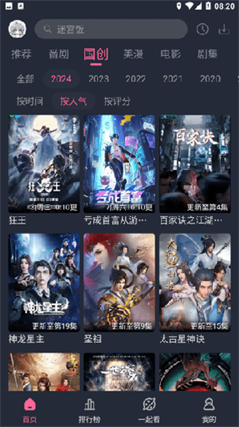 萌次元动漫免费版 截图3