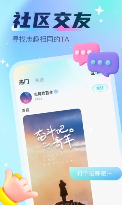声波派对app 1