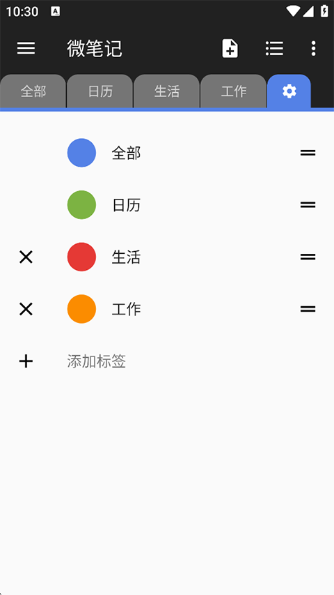 微笔记WeNote官方下载 截图3