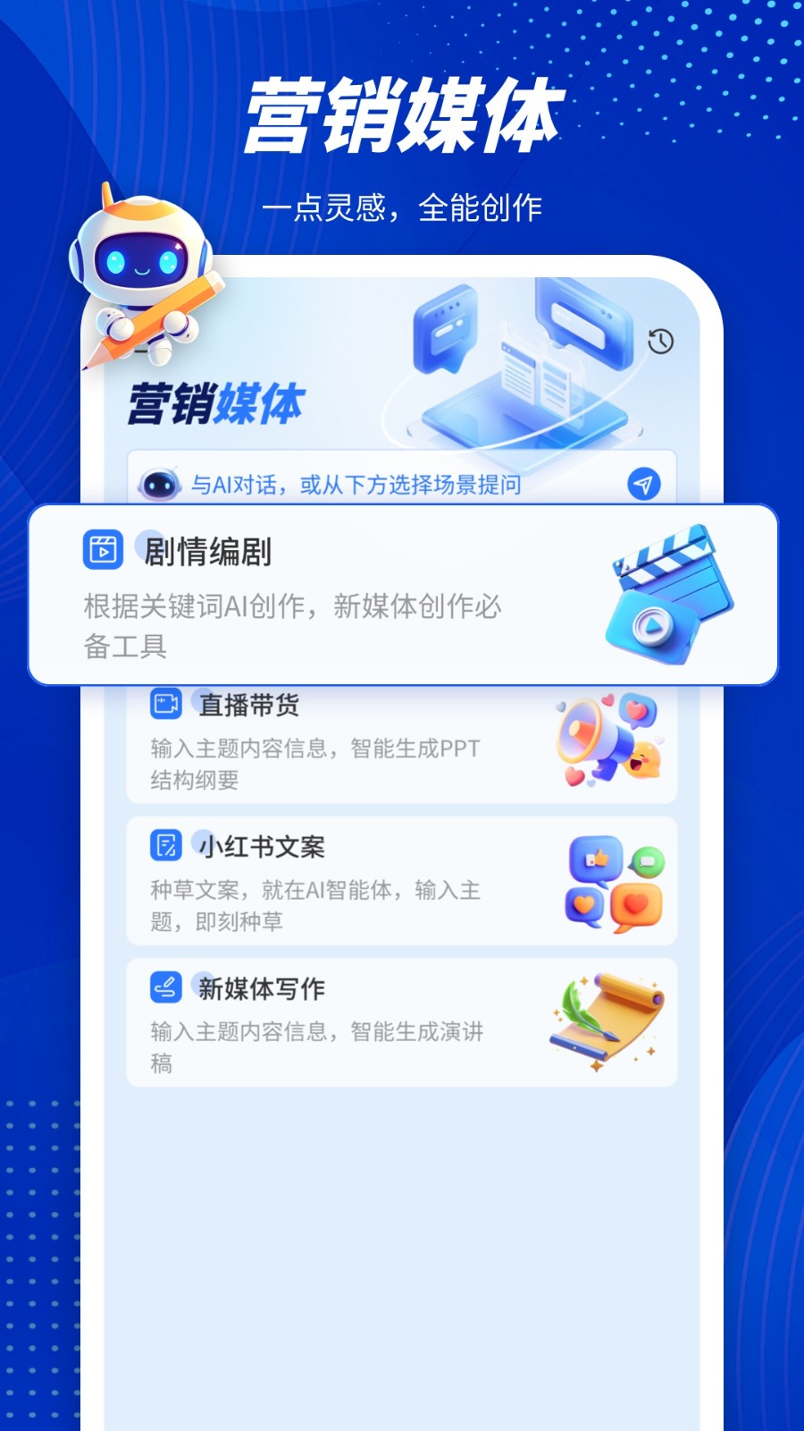 潜能Ai 截图5