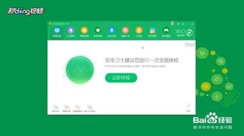 关闭电脑360画报屏保的方法 4