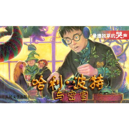 《哈利波特》曼德拉草10.23拼图寻宝全攻略 2