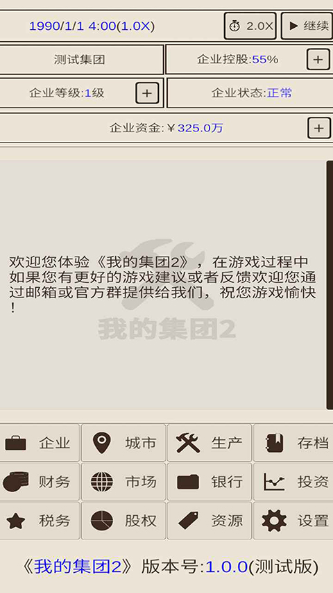 我的集团2安卓版 截图5