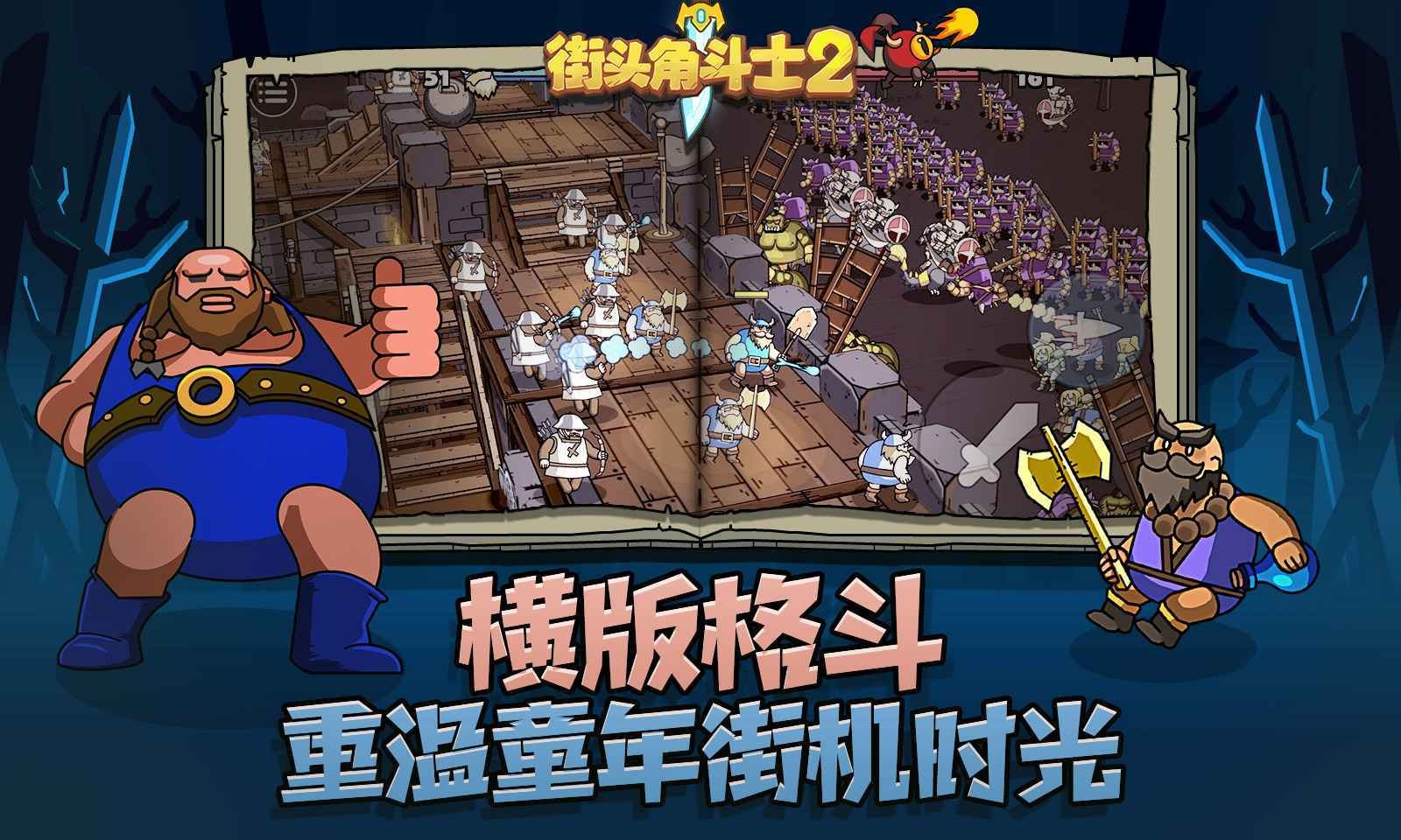 街头角斗士2内置MOD菜单版 截图2