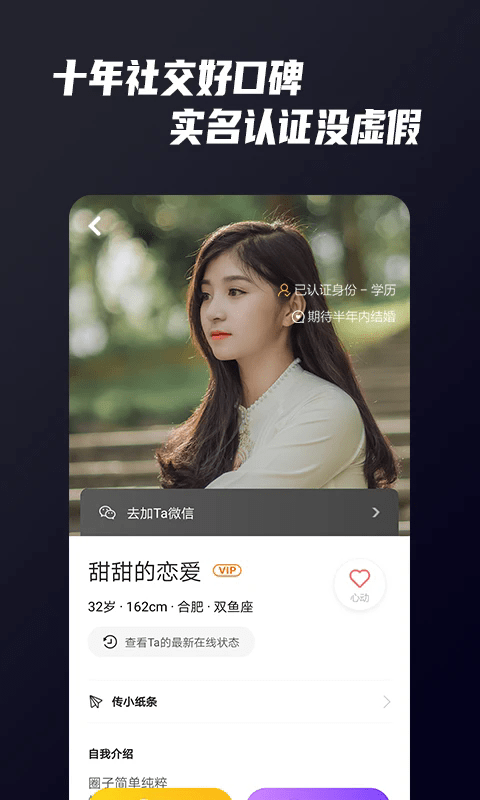 only婚恋app安卓下载 1