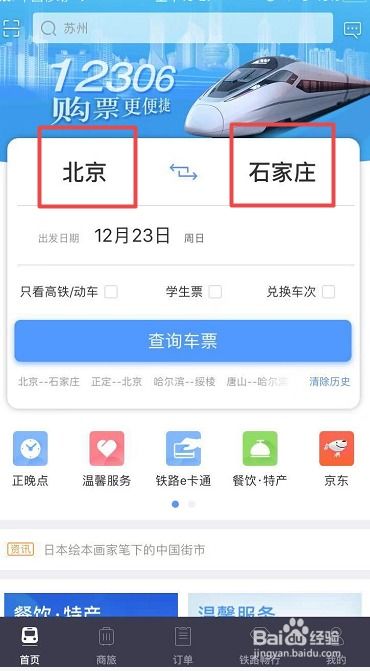 轻松指南：如何在12306上高效购买火车票 1