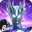 奥特曼传奇英雄0元畅玩版
