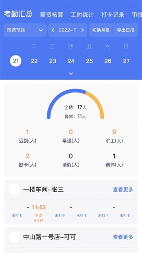 勤上口袋办公 截图3