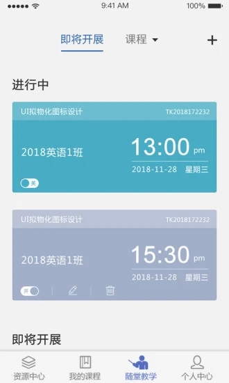 课程伴侣app 1