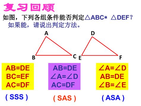 全等三角形的六种判定条件是什么？ 3