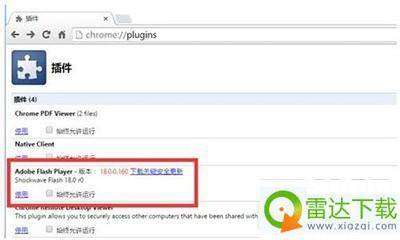 如何解决chrome浏览器adobe flash player插件过期问题？ 4