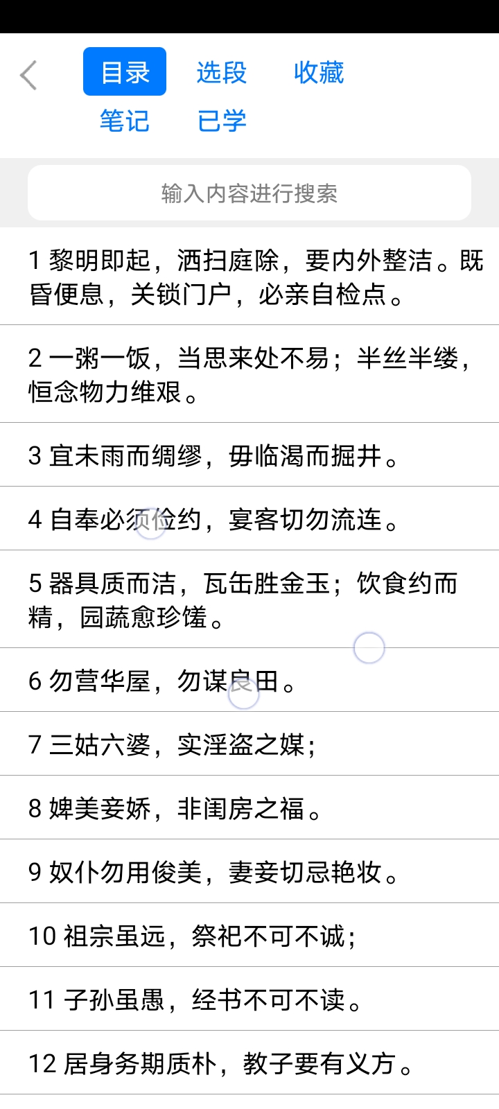 朱子家训图文版 截图3