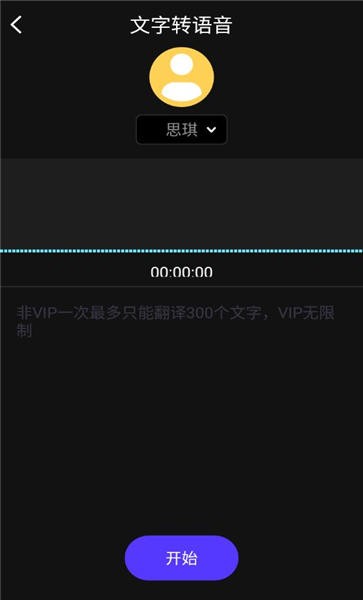 ai语音翻译手机版app 截图3