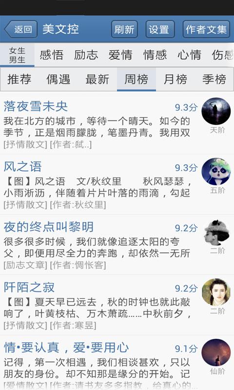 读文斋美文诗歌 截图3