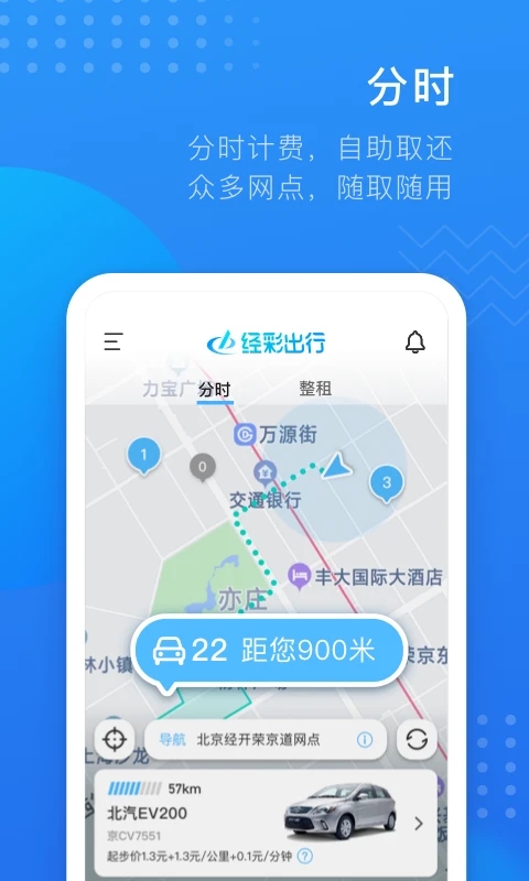 经彩出行 截图2