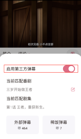 稀饭动漫去广告版 截图5