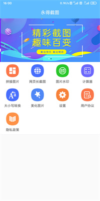 永得截图 1