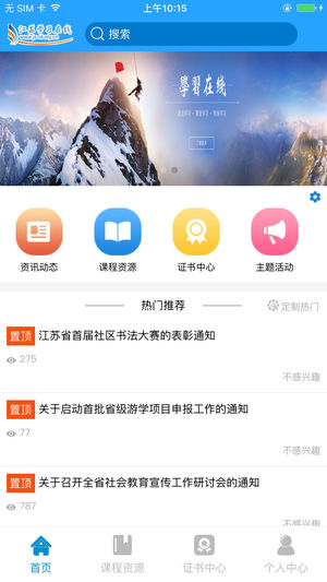 江苏学习在线 1
