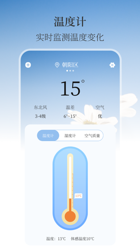 温湿度计AI实时天气 截图4