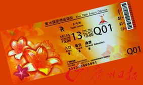 亚运会门票购买指南 4