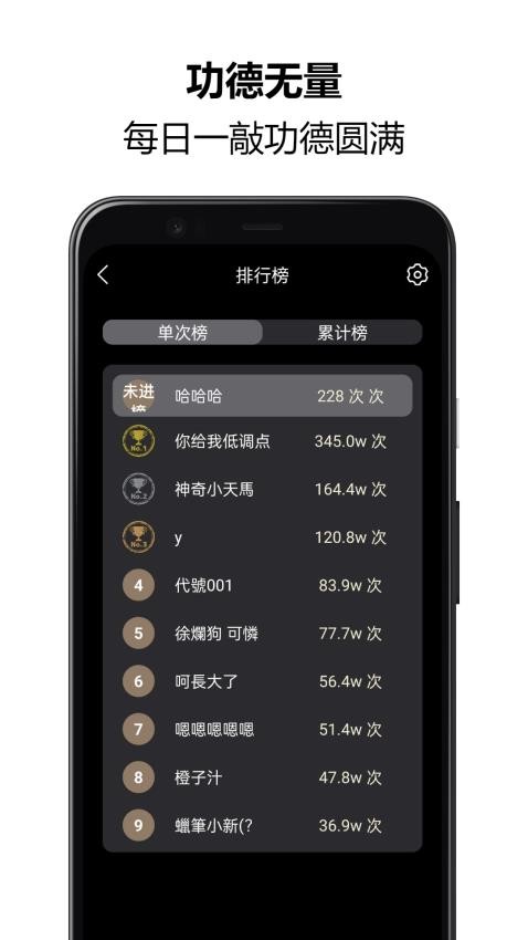 木鱼念佛助手 1