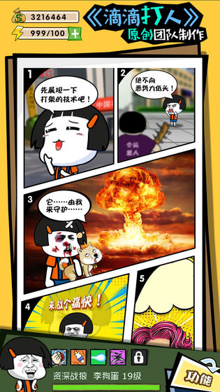 这事不能忍安卓版 1