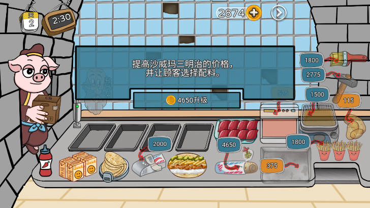 辣了么卷饼传奇手机版 截图3