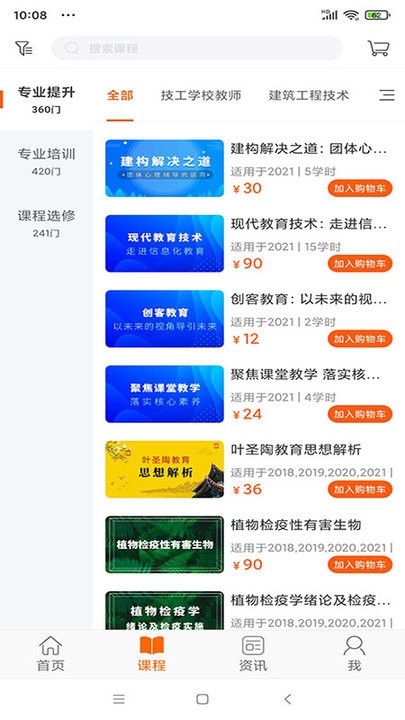 广东学习网最新版 截图2