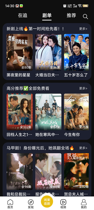 闲莱追剧每日任务 截图3