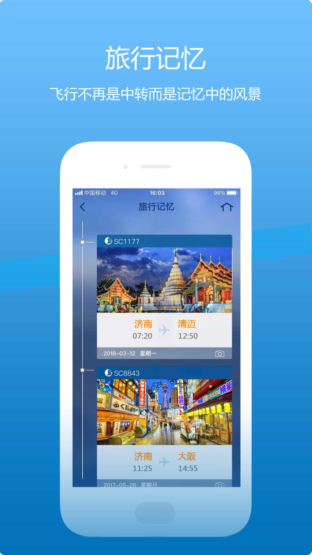 山东航空 截图5