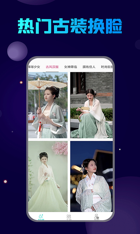 换脸宝app 截图3