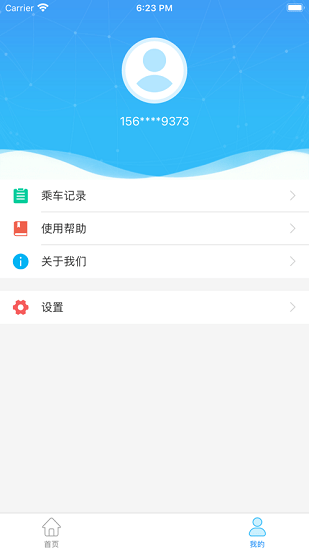 盘州公交 截图3