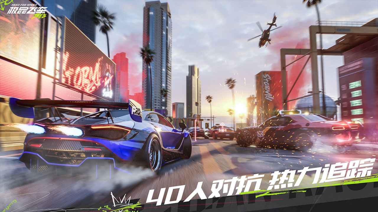 极品飞车集结 1