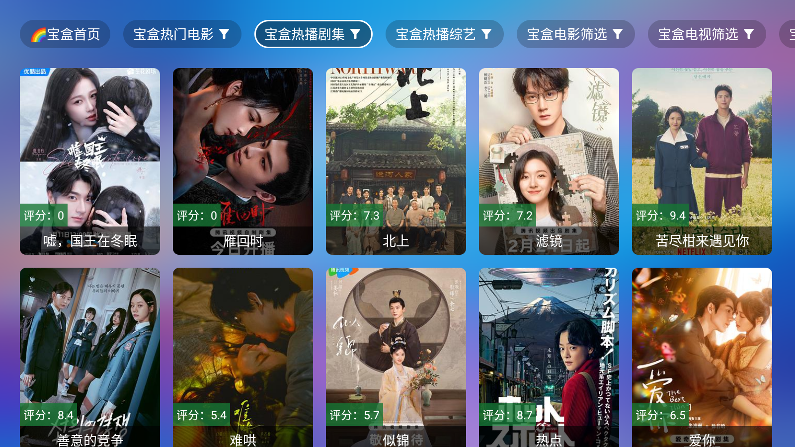 宝盒tv安卓版 截图5