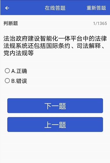 执法易通行app官方 1