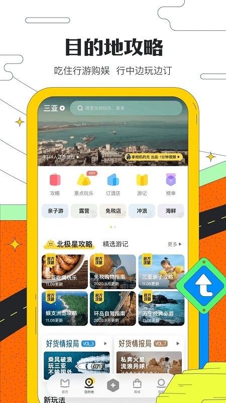 马蜂窝 截图3