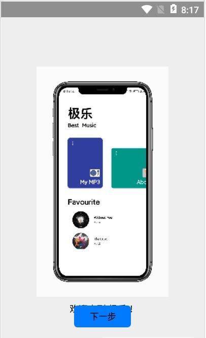 极乐音乐助手 截图2