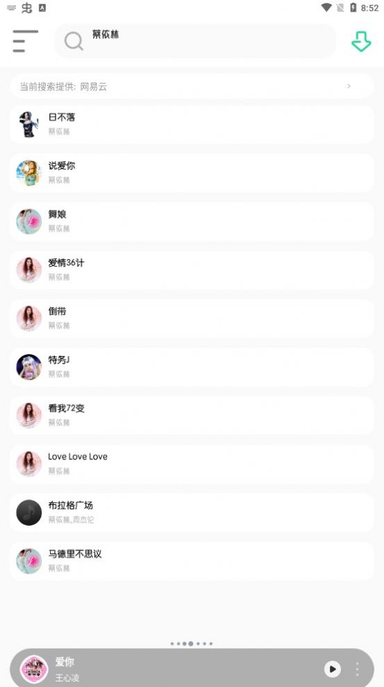 白灵音乐app2025 截图2