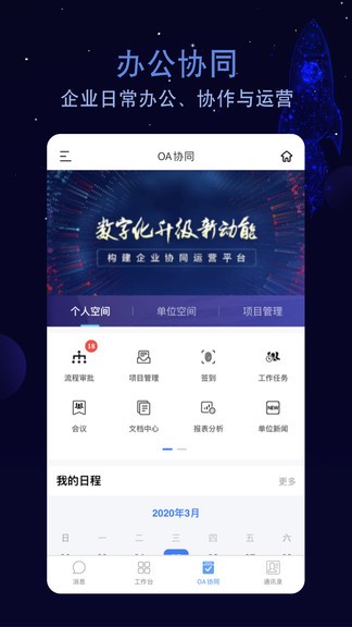 航天云智app 1
