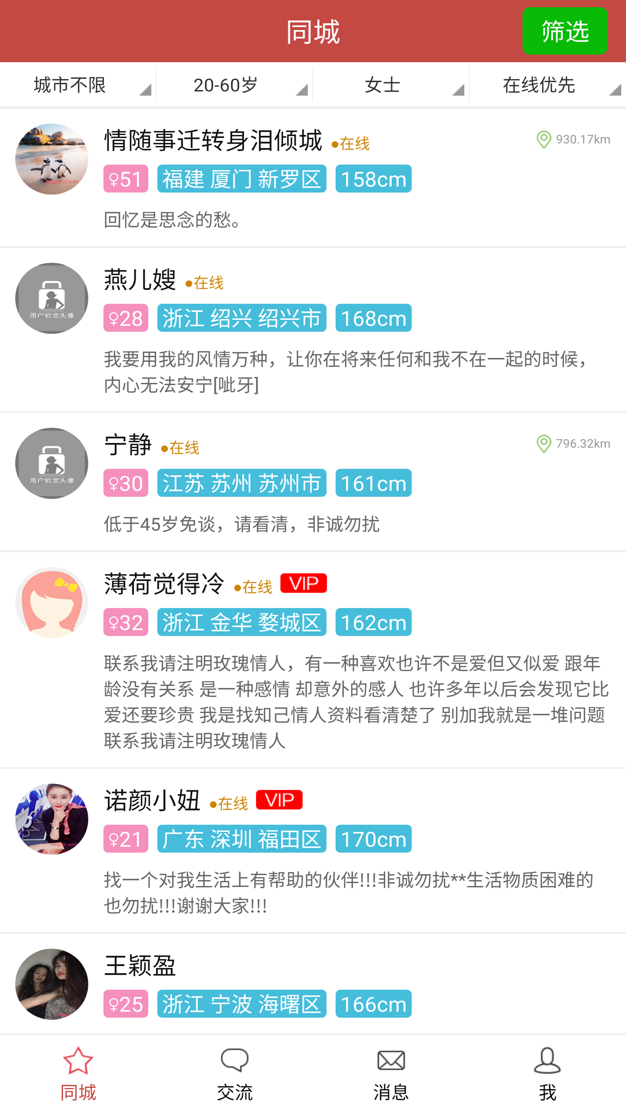 玫瑰情人网婚恋交友 截图3