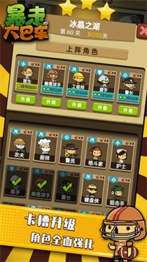 暴走大巴车 截图3