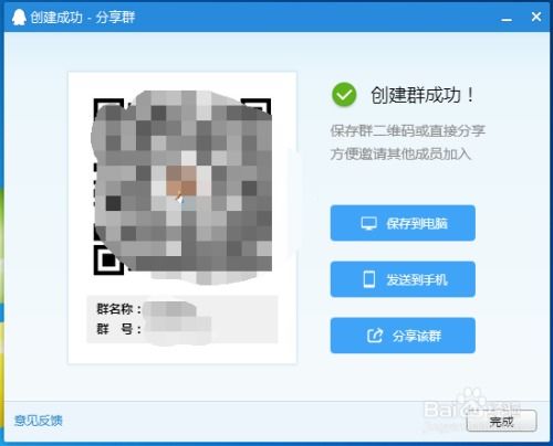 指导你创建QQ群聊的步骤 3