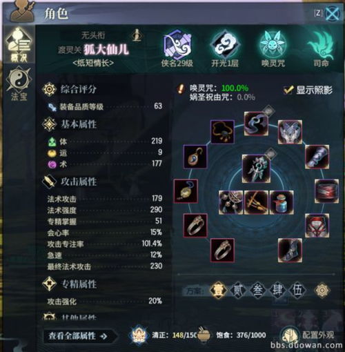 古剑奇谭3星蕴如何加点？实用技巧问答 1