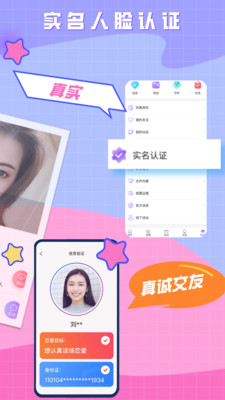 520婚恋 截图5
