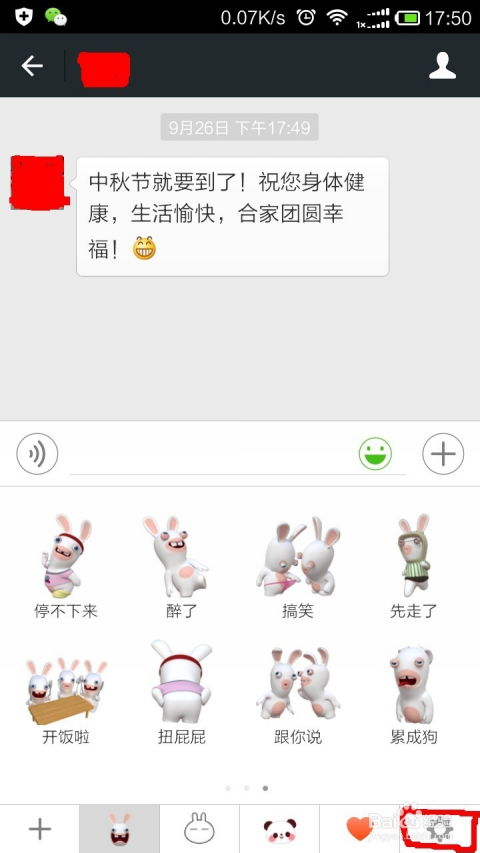 如何在微信中打出红旗表情？ 1