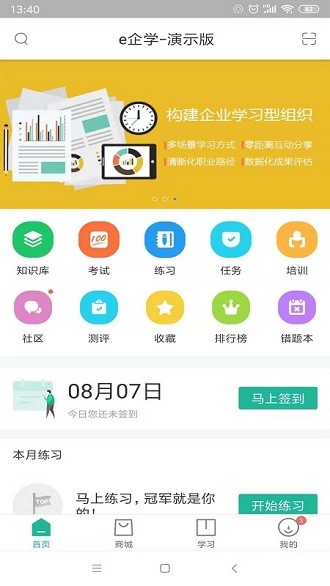 e企学app 截图3