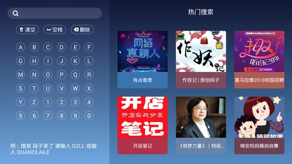 喜马拉雅TV版 截图2