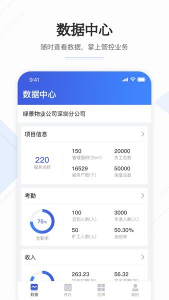 企云助手app 截图3