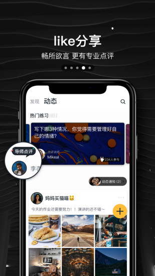 栗客(口才训练学习) 截图4