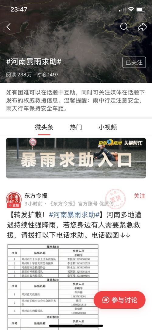 如何找到并使用河南暴雨寻人求助通道 3